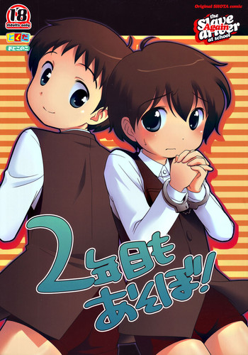 (Shotaket 11) [Tokuda (Ueda Yuu)] The Slave Driver at School Again - Ni Nen Me mo Asobo! [English]