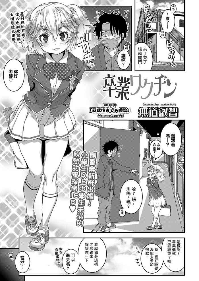 [mdo-h] Sotsugyou Vaccine (COMIC LO 2020-09) [Chinese] [Digital]