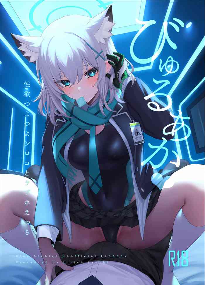 (C103) [Ulrich Laoshi (Ulrich)] ByuruAka～Seiyoku Tuyotuyo Shiroko to Rabuho Ecchi～ (Blue Archive)