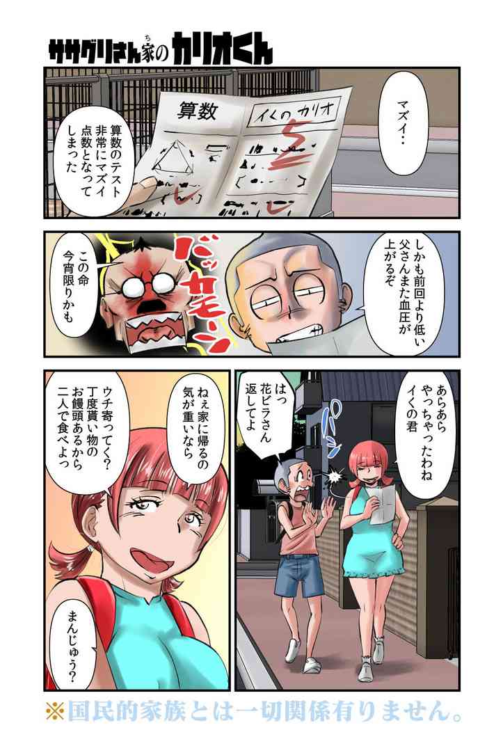 [WalterWolf] Sasaguri-san Chi no Kario-kun