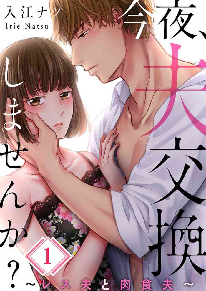 [Irie Natsu] Konya, Otto Koukan Shimasen ka? ~ Les Otto to Nikushoku Otto 1-3