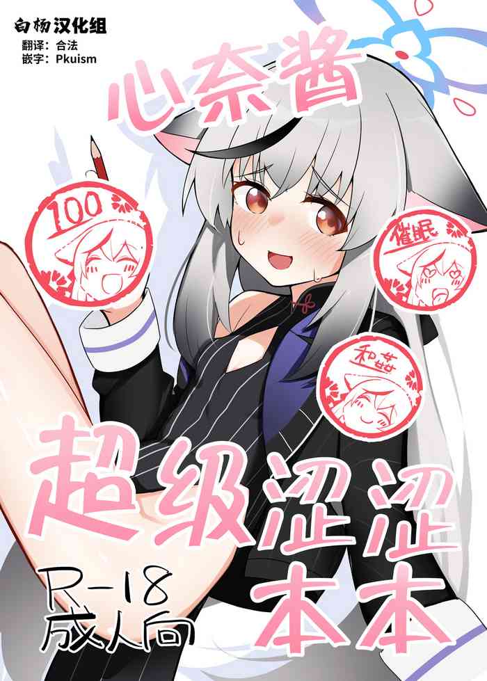 [Shitterukuzu (Terukuzu)] Kokona-chan Dosukebe Book | 心奈酱超级涩涩本本 (Blue Archive) [Chinese] [白杨汉化组] [Digital]