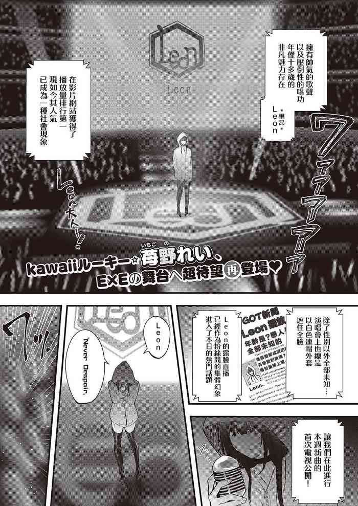 [Ichigono Rei] Cool Voice wa Kimi no Tame (COMIC ExE 45) [Chinese] [白杨汉化组] [Digital]