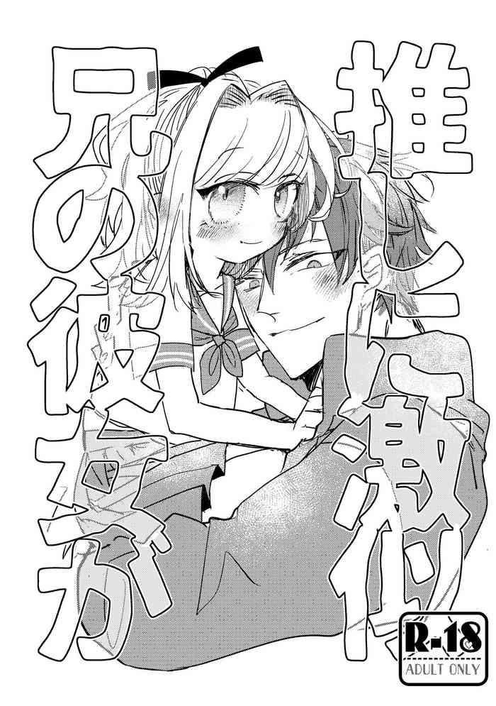 [Yume Koubou Matsuyama-sama (Ichidori Ichi)] Ani no Kanojo ga Oshi ni Gekini [Digital]