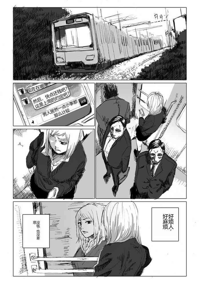 Chikan enzai o tēma ni shita ero manga no kiji [Chinese] cover