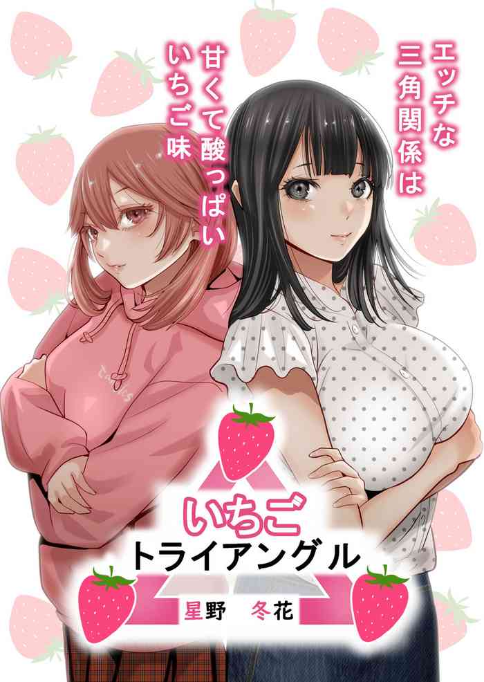[Hoshino Touka] Ichigo Triangle