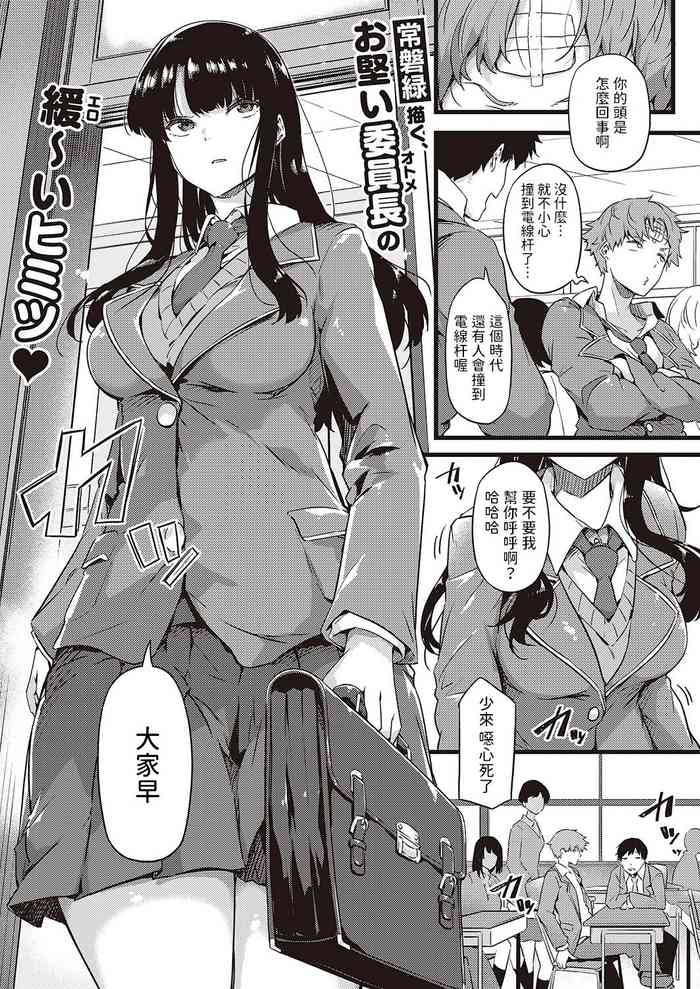 [Tokiwa Midori] Ame wa Moufu no You ni (COMIC ExE 44) [Chinese] [Digital]