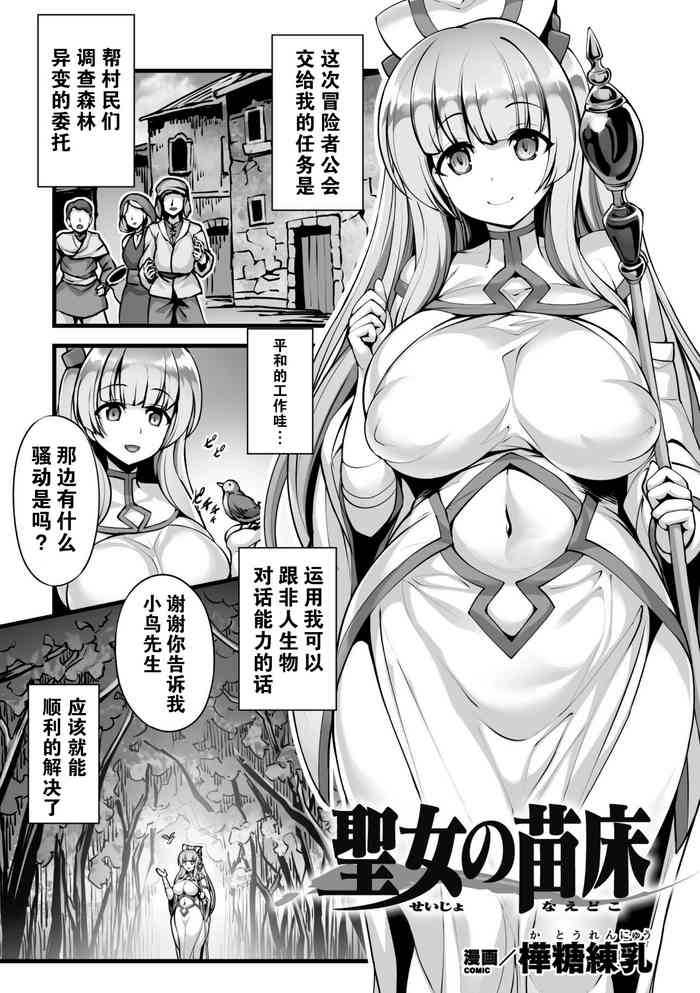 [Katou Rennyuu] Seijo no Naedoko | 苗床圣女 (2D Comic Magazine Shokushu Beya Seigi no Heroine Nikugoku Ryoujoku de Mesu Ochi Acme Vol. 2) [Chinese] [機手汉化] [Digital]