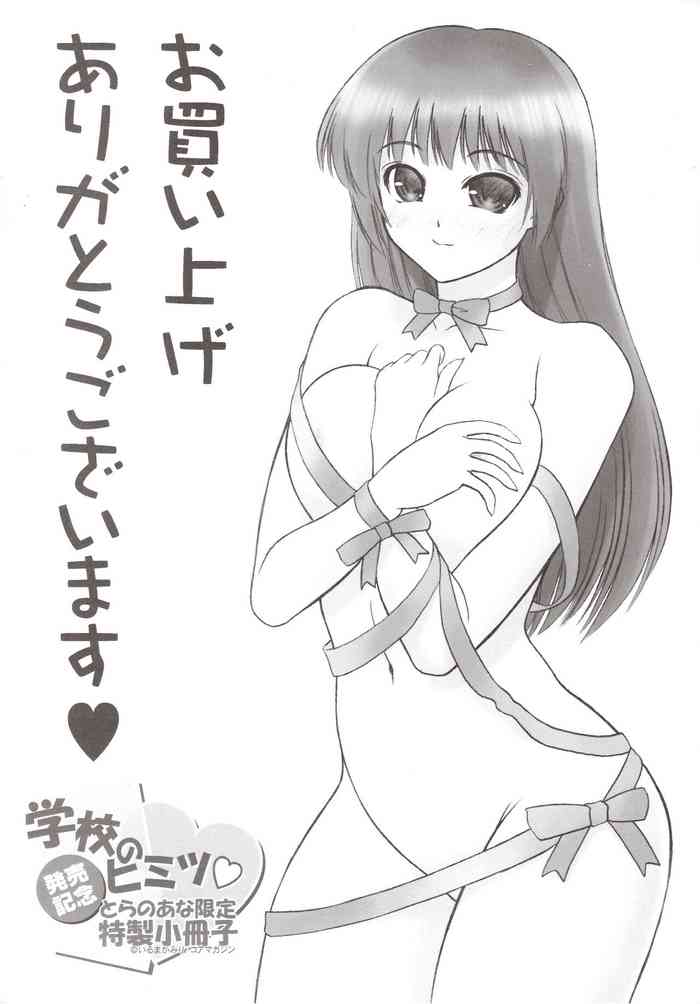 [Iruma Kamiri] Gakko No Himitsu Toranoana Gentei Tokusei Shousasshi