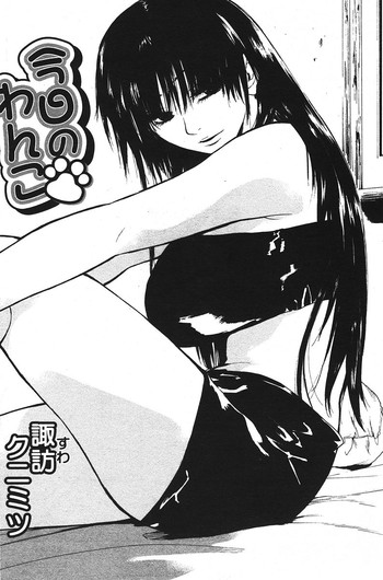 [Suwa Kunimitsu] Kyou no Wanko Ch. 1-3