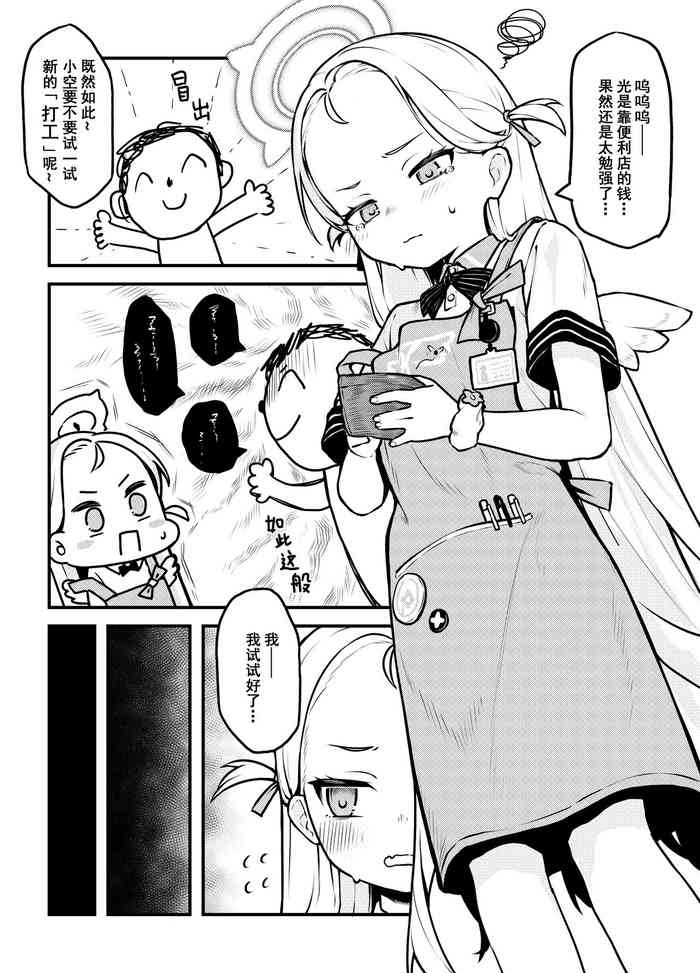 [Chongqi Shuu] Sora (Blue Archive) [Chinese]