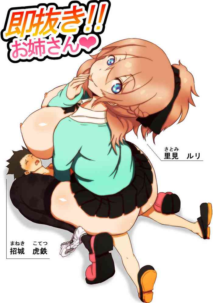 [Yasai no Kuni (morokoshitaroh)] Sokunuki!! Onee-san