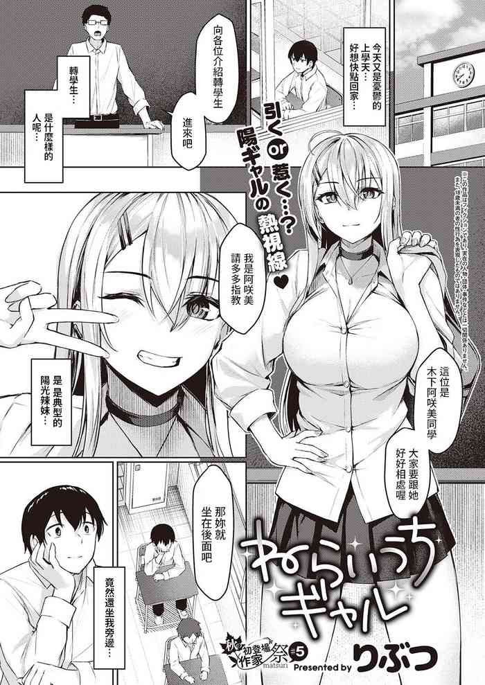 [Rebutsu] Neraiuchi Gal (COMIC ExE 39) [Chinese] [Digital]