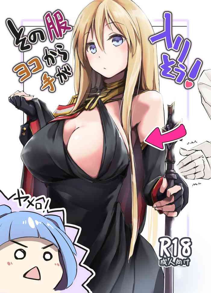 [Kaede Momiji (Shijokko)] Sono Fuku Yoko kara Te ga Irisou! (Azur Lane) [Digital]