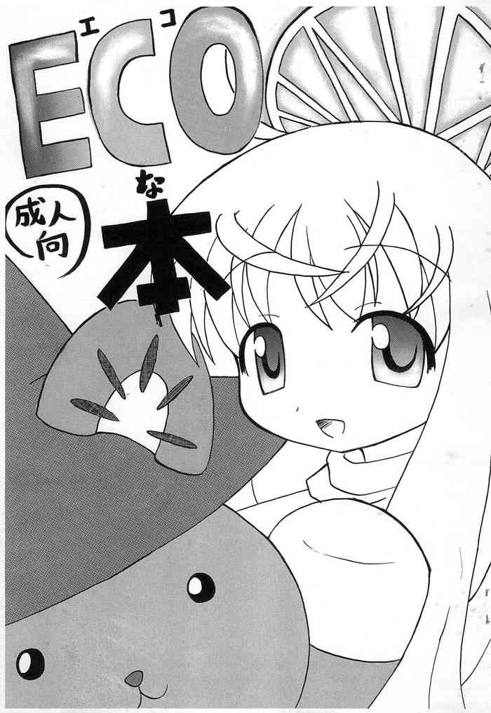 (Futaket 3) [Kecchakokai (Sorano Umi)] ECO na Hon