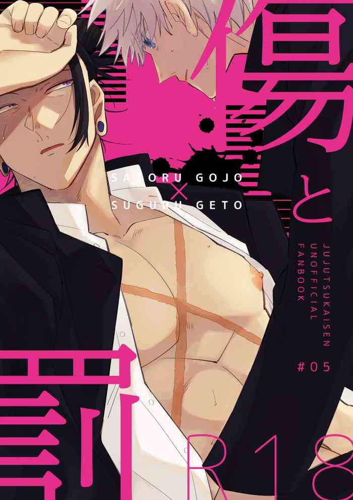 [S.D.C. ( shun)] Kizuto batsu (Jujutsu Kaisen) [Digital]