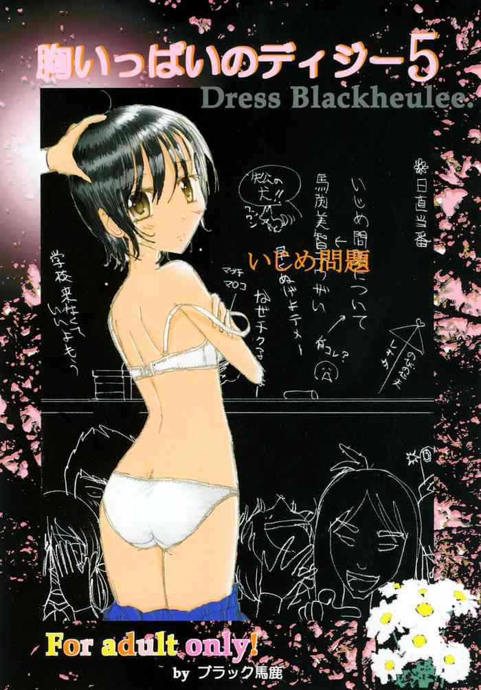 [Dressblackheulee (BlackBaka)] Mune Ippai no Dizzy 5