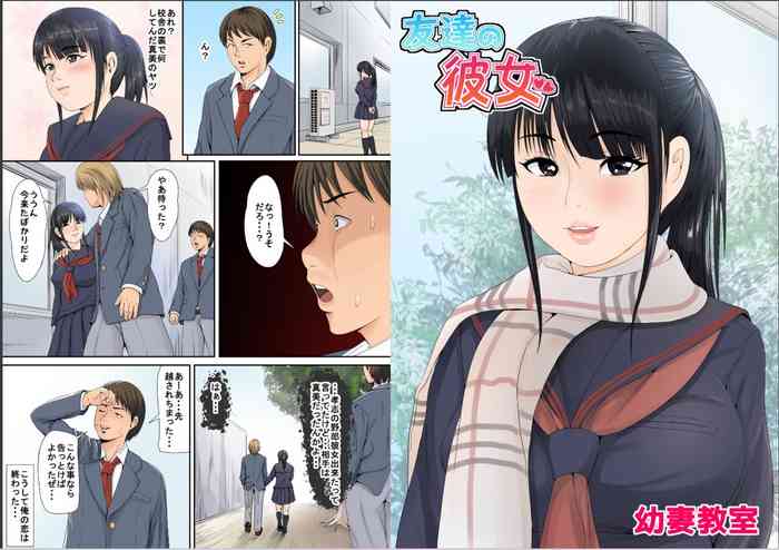 [Yousai Kyoushitsu (Hiyama Izumi)] Tomodachi no Kanojo