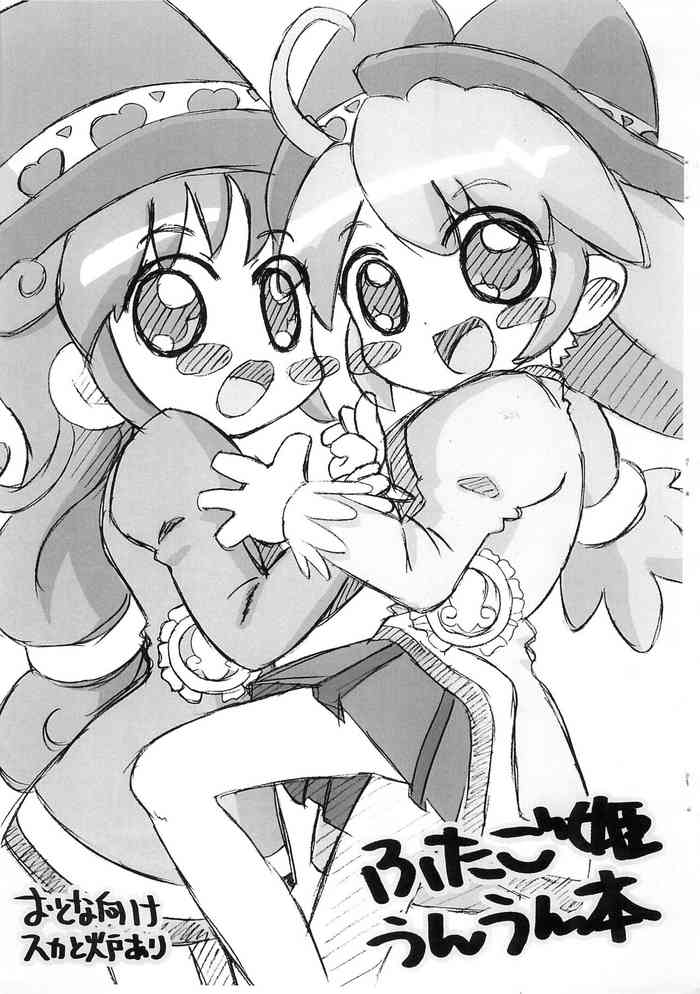 (Puniket 11) [Nekoruna Nekona] Futago Hime Unun-bon (Fushigiboshi no Futago Hime)