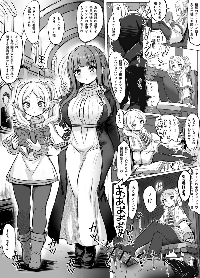 [Fuzume] Frieren and Fern Manga (Sōsō no Frieren)