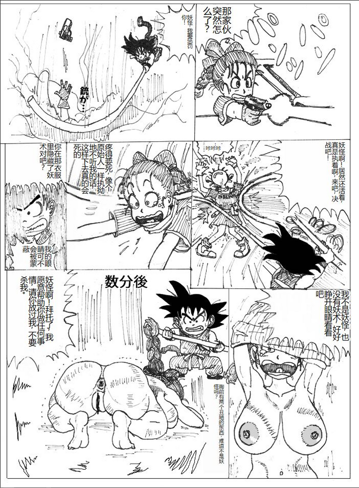 [Dodge] Bulma's Suffering (Dragon Ball) [Chinese]