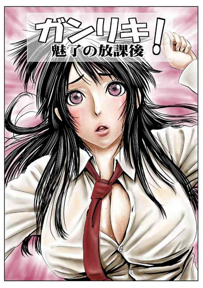 [Yamakumo] Ganriki! Miryō no Hōkago 1