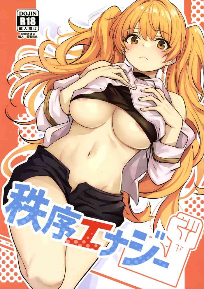 (C103) [Ikkizuka (Kizuka Kazuki)] Chitsujo Energy (Granblue Fantasy)