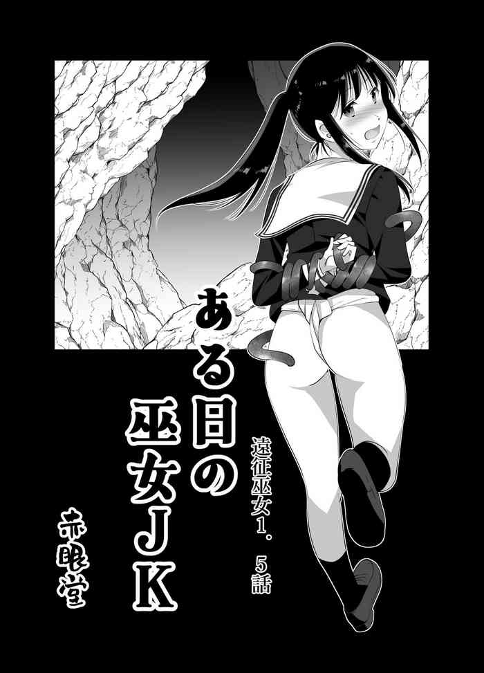 [Akamedou (Bokuboku)] Ensei Miko 1.5 Aru Hi no Miko JK [Digital