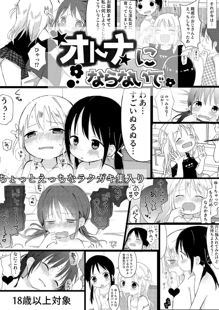 [Omamagoto (Nanoko)] Otona ni Naranaide | 拜託別成爲大人 [Chinese] [Waka個人漢化]