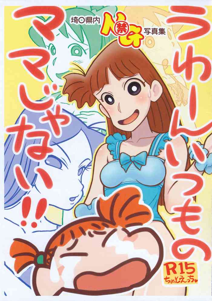 (C102) [Echiko (Mokichi)] Uwaan Itsumo no Mama ja nai!! Saitama-ken-nai NG Shashin-shuu (Crayon Shin-chan)