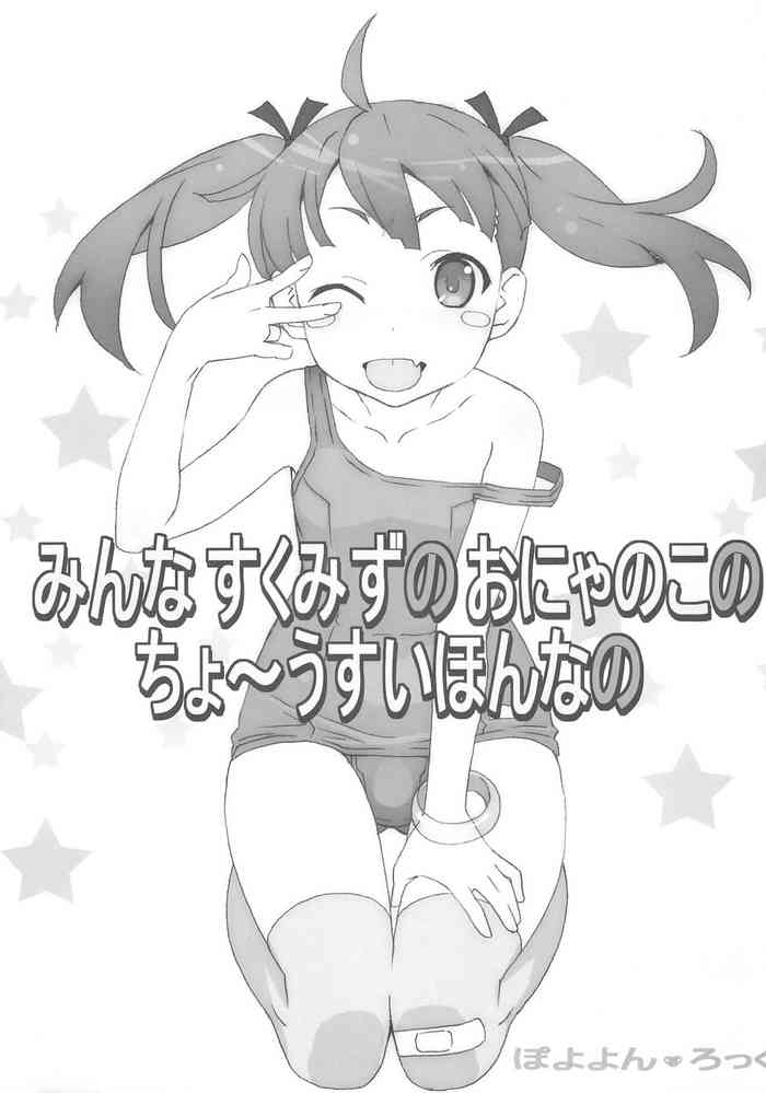 (C84) [Pokopii (Poyoyon Rock)] Minna Sukumizu no Onyanoko no Chou Usui Hon nano (Various)