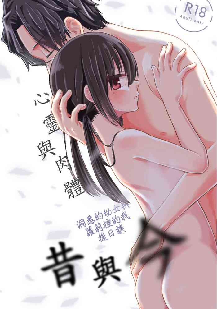 [tyontyon] Kokoro to Karada to Kako to Ima | 心靈與肉體 昔與今 [Chinese] [Decensored] [Digital]