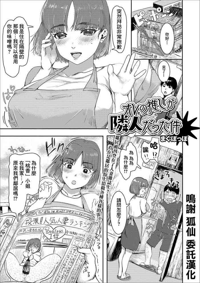 [Magpoppo] Ore no Oshi ga Rinjin datta Ken (Web Haishin Gekkan Tonari no Kininaru Oku-san Vol. 028) [Chinese]