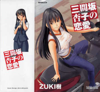 [ZUKIKI] Mimasaka Kyouko no Ren'ai