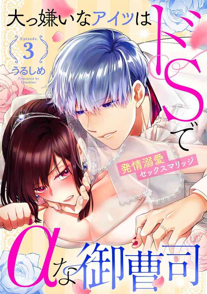 [Urushi me] Daikiraina Aitsu wa Doesu de αna Onzoushi Hatsujou Dekiai Sex Marriage | 最讨厌的那家伙是抖S α大少爷 溺爱发情sex marriage 3-6 [Chinese]
