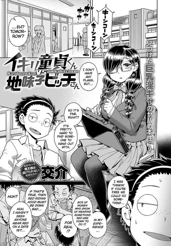 [Kousuke] Ikiri Doutei-kun VS Jimiko Bitch-san | Lively Virgin-kun VS Plain Bitch-san (COMIC Anthurium 2022-11) [English] [Digital]