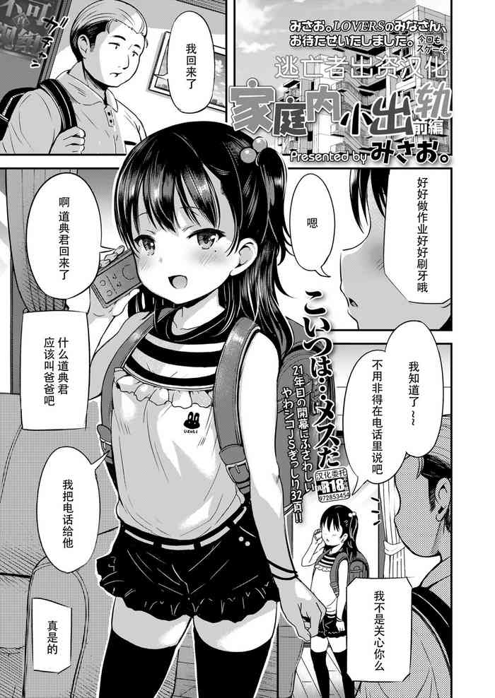 [misao.] Kateinai Puchi Furin Zenpen+Kouhen [Chinese] [逃亡者×真不可视汉化组] [Digital]