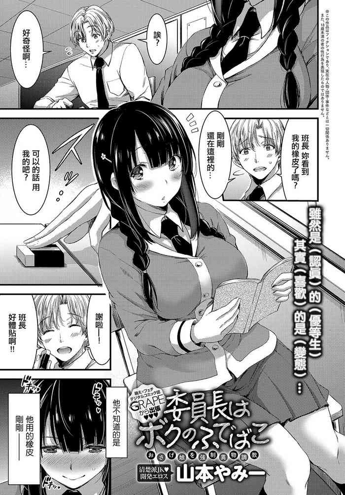 [Yamamoto Yammy] Iinchou wa Boku no Fedebako Osage Musume o Kyousei Ibutsu Choukyou (COMIC Anthurium 2019-02) [Chinese] [Digital]
