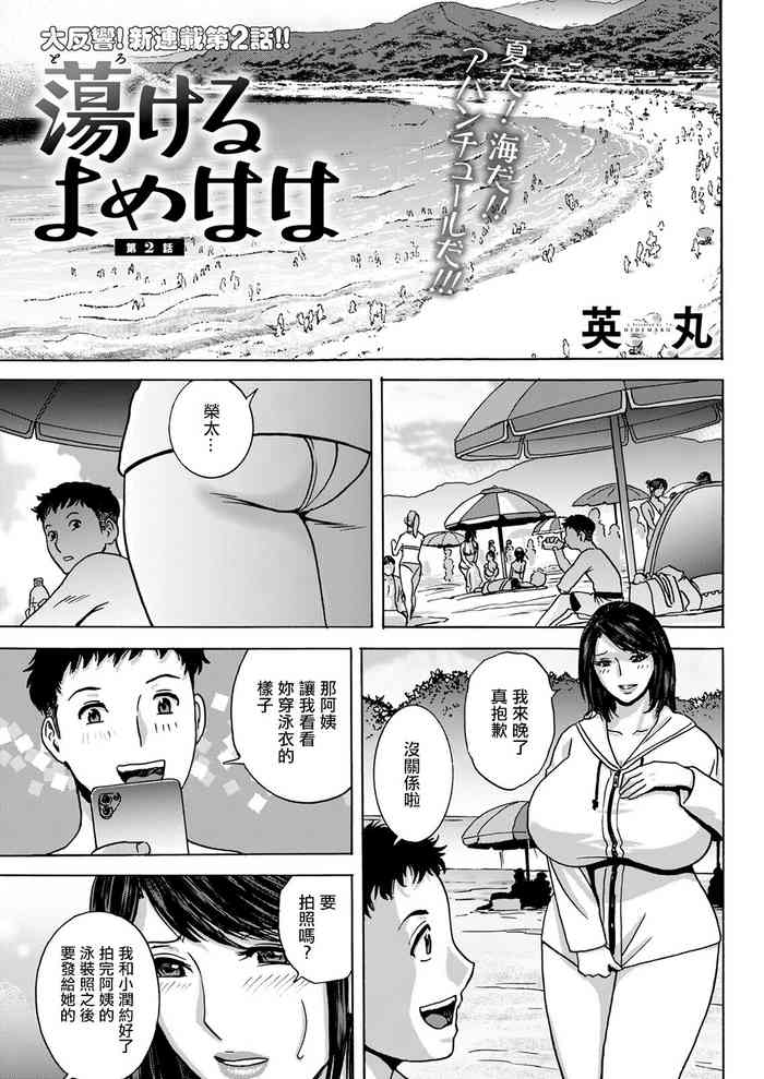 [Hidemaru] Torokeru Yome Haha Ch. 2 (Action Pizazz 2022-10) [Chinese] [Digital]