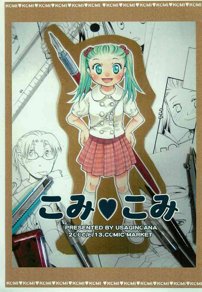 (C70) [Usagi no Ana (Miyauchi Yuka)] Komi Komi