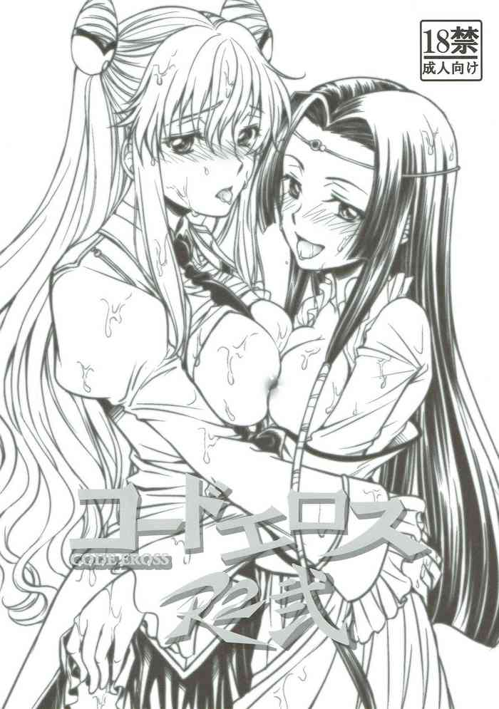 [Studio KIMIGABUCHI (Kimimaru)] CODE EROSS R2 Ni (CODE GEASS: Lelouch of the Rebellion) [Chinese] [无名客汉化]