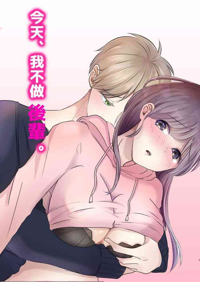 [Tsuyo ~i on'nanoko] honjitsu, kōhai yamemasu.｜今天、我不做后辈[中文] [橄榄汉化组]