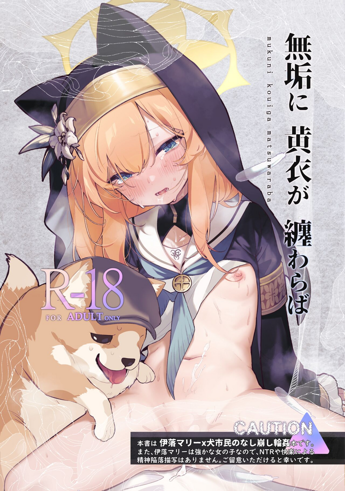 [HarmoNeaR (Yaemugura)] Muku ni Oue ga Matsuwara ba(Blue Archive) [Chinese] [Digital]