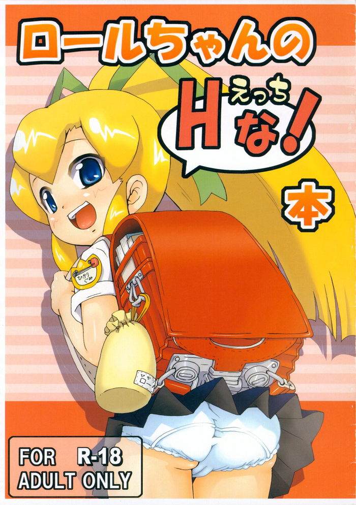 [Crazy Wolf (Rakuou Marsh)] Roll-chan no H na! Hon (Megaman)