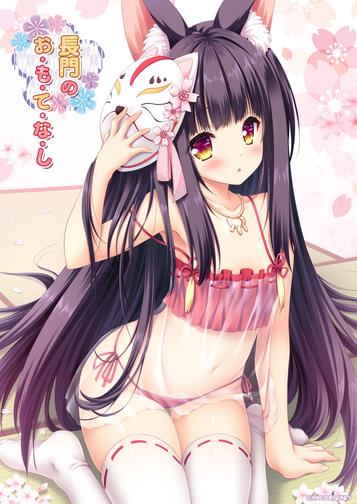 [ZiP (Moekibara Fumitake)] Nagato no Omotenashi (Azur Lane) [Digital]