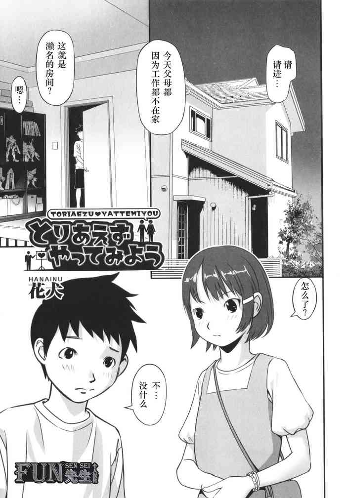 [Yaminabe] Toriaezu Yattemiyou (Shoujo Kumikyoku 27) [Chinese] [Fun先生个人汉化]