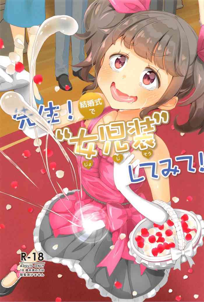 (C97) [Manaita] Sensei! Kekkonshiki de Jojisou Shitemite! [Chinese] [药娘小月个人机翻]