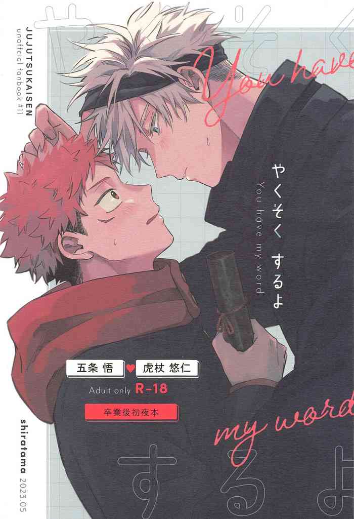 (Houkago Utopia 5) [shiratama (Kumayu)] Yakusoku suru yo - You have my word (Jujutsu Kaisen)