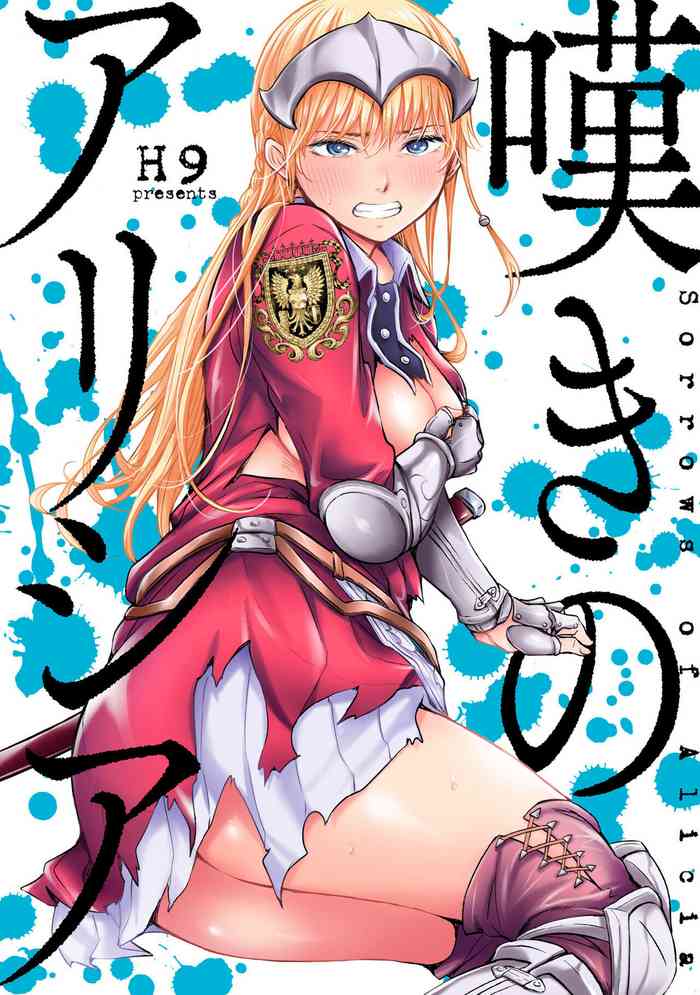 [H9] Nageki no Alicia - Sorrow of Alicia Bunsatsuban: 6