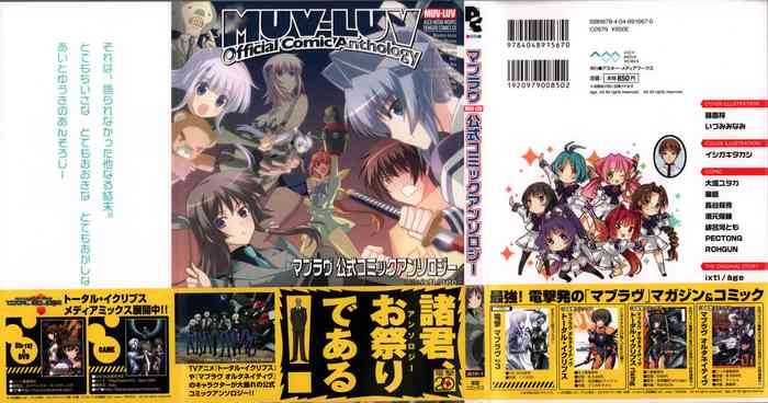 [âge] Muv-Luv Official Comic Anthology